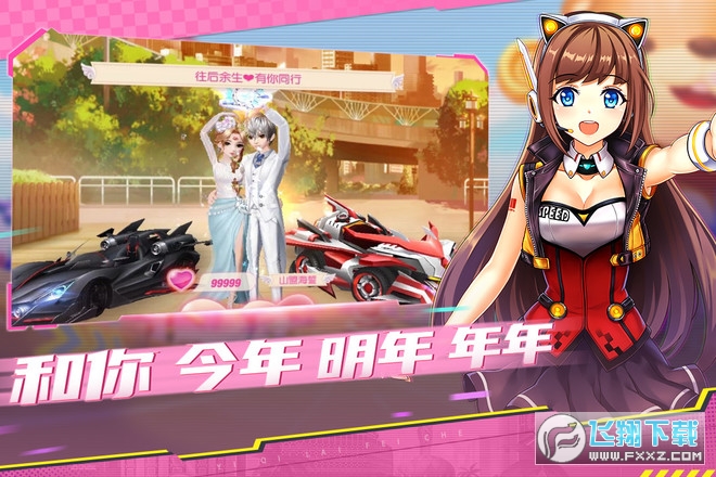 一起来飞车(2)