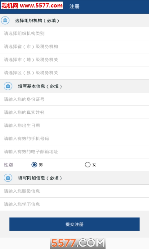 中国税务网络大学(登录入口)安卓免费版