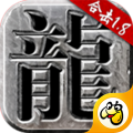 火龙高爆单职业最新版
