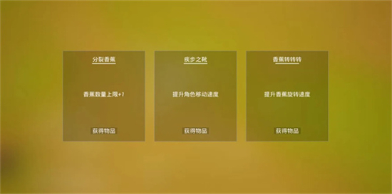 香蕉转转转免费版