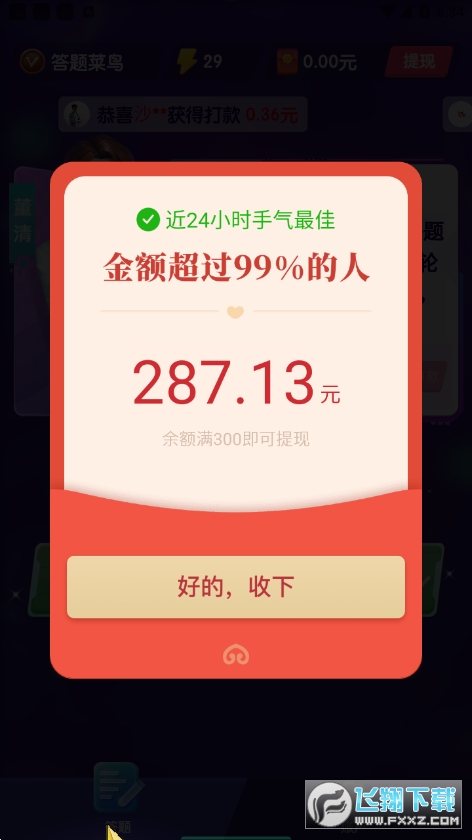 全民答答乐图3