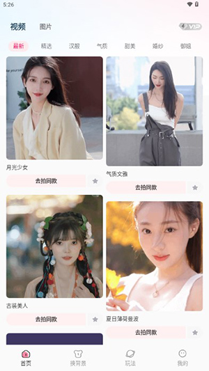 换脸猫手机版图2