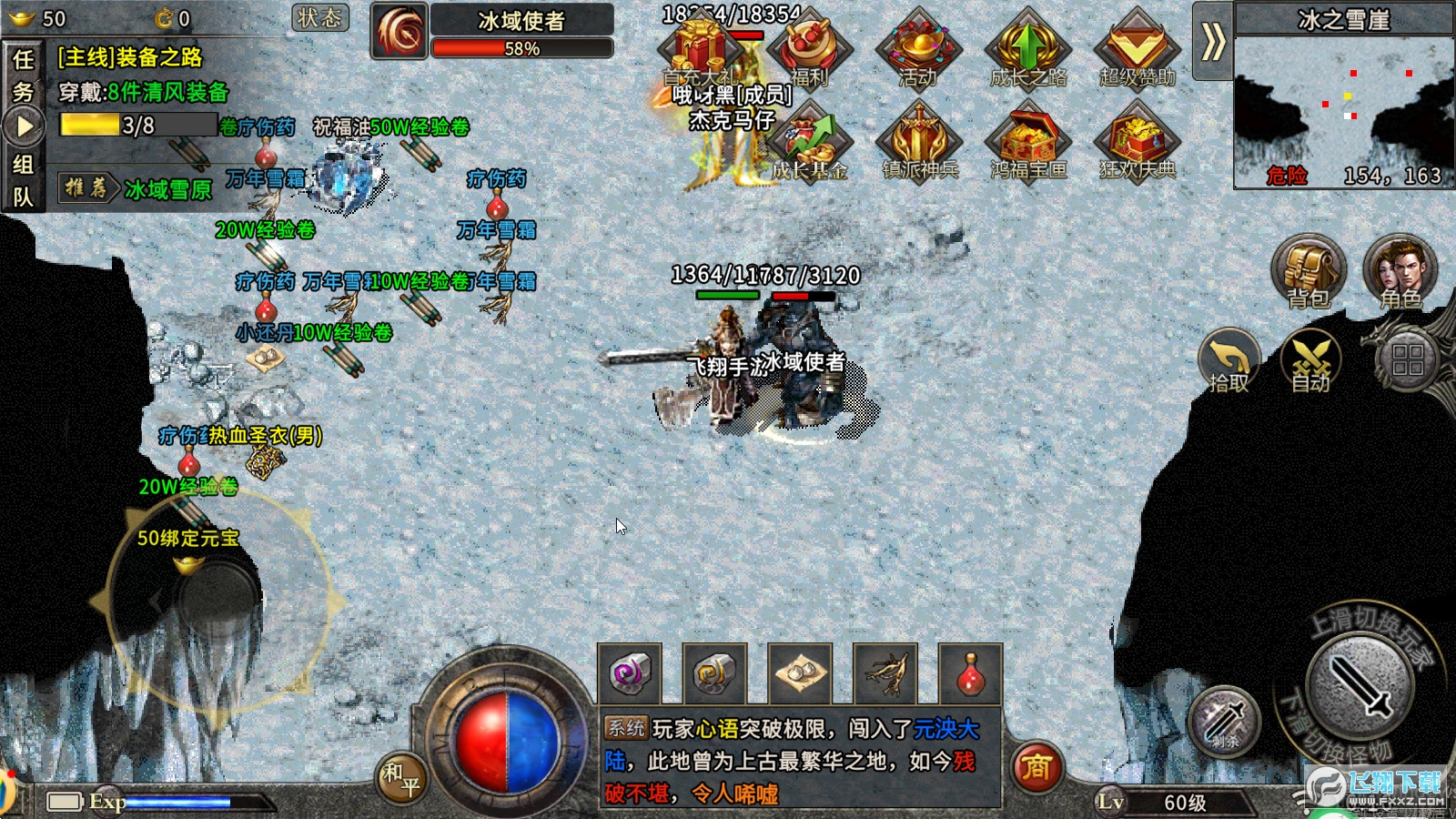 冰雪复古之冰雪单职业