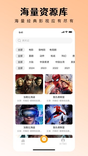 网聚影视大全正版图1