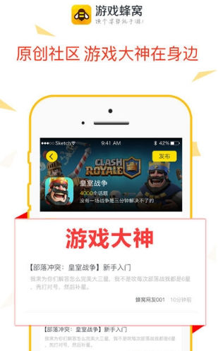 蜂窝助手正版图3