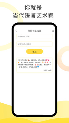 胡言乱语生成器免费版图3