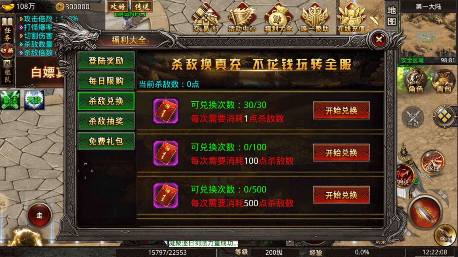 双星斩龙超变游戏最新版图3