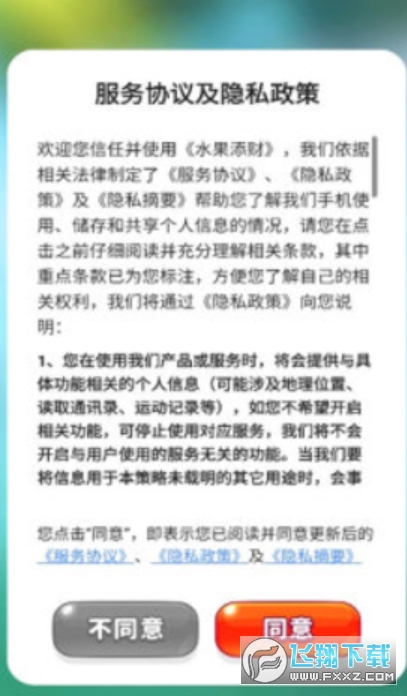 水果添财红包版