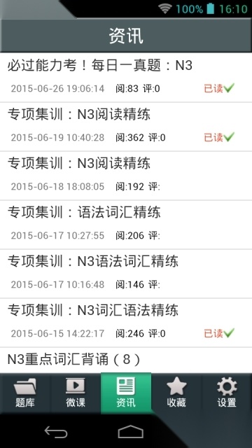 日语三级听力官方版