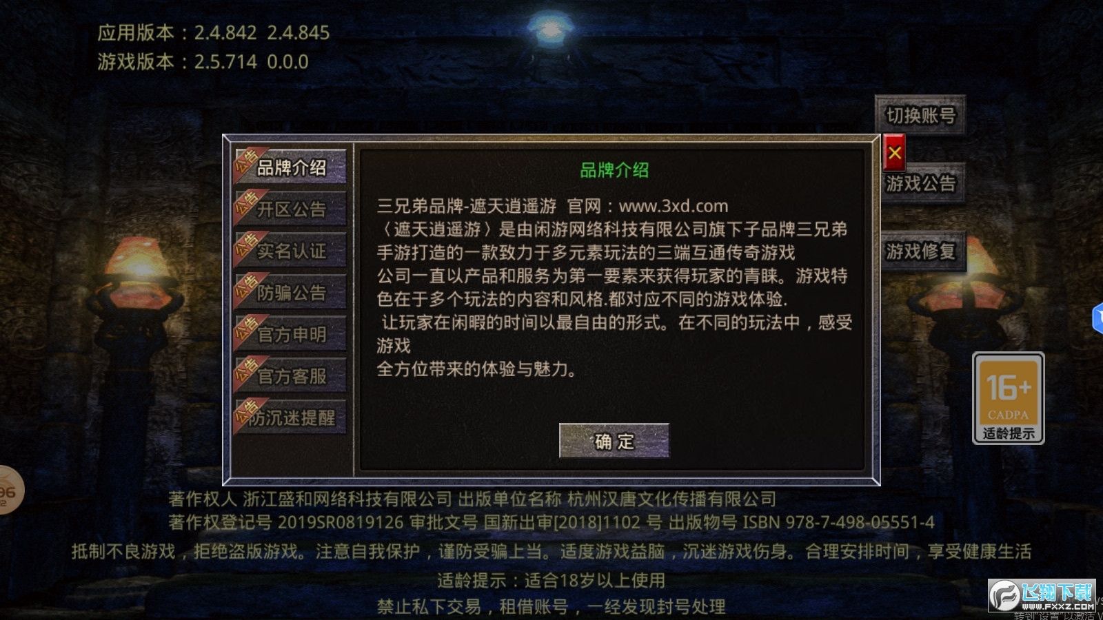 遮天逍遥游传奇安卓官方版图2