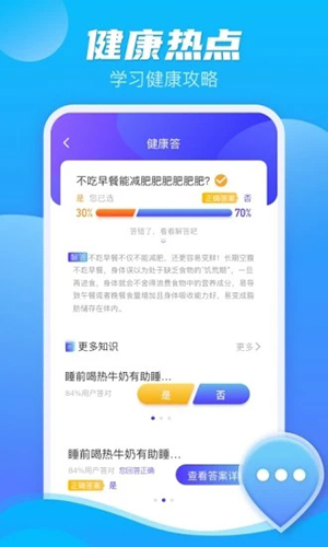 极光计步官方正版图1