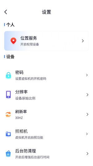 密盒虚拟机手机免费版图3