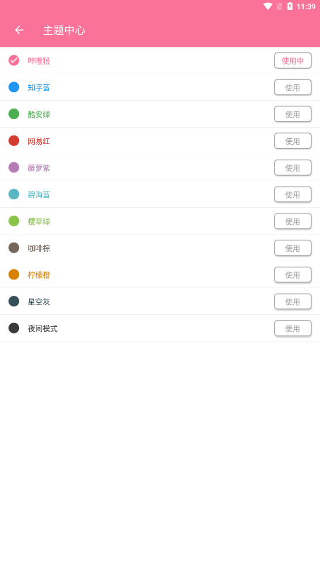 听听音乐免费版图2