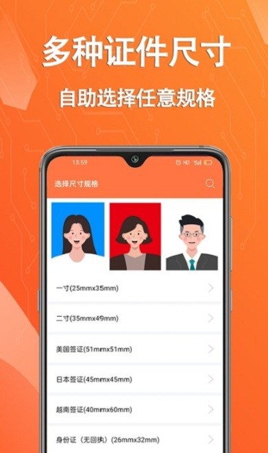 拍摄证件照片软件最新版图3