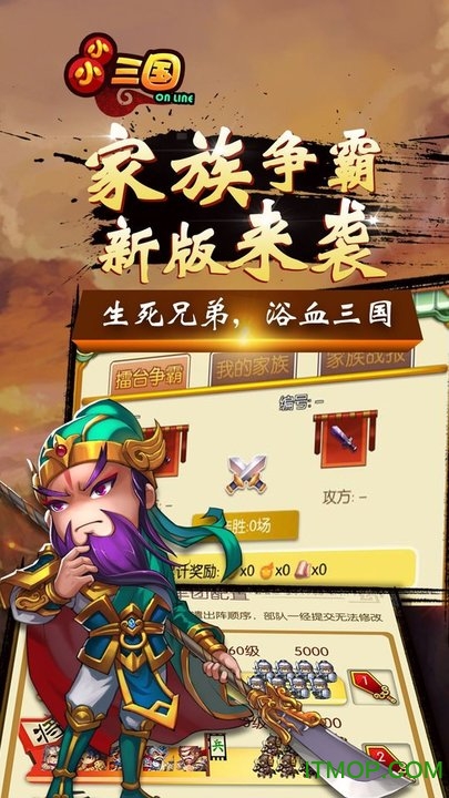 小小三国