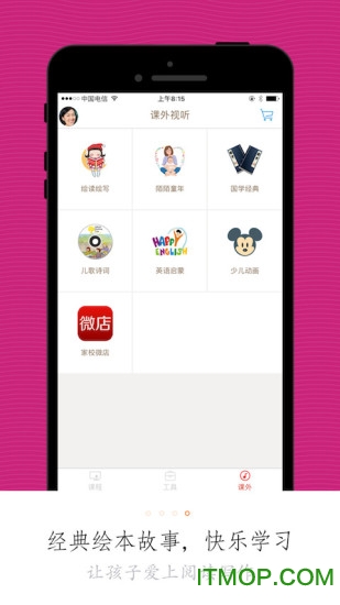 小学同步课堂人教版图3