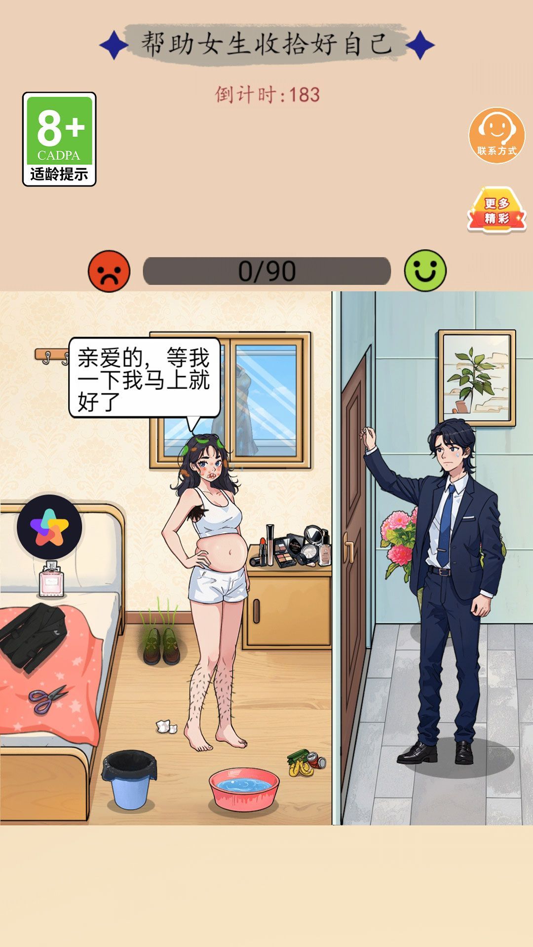 我的疯狂女友手游无广告版图3