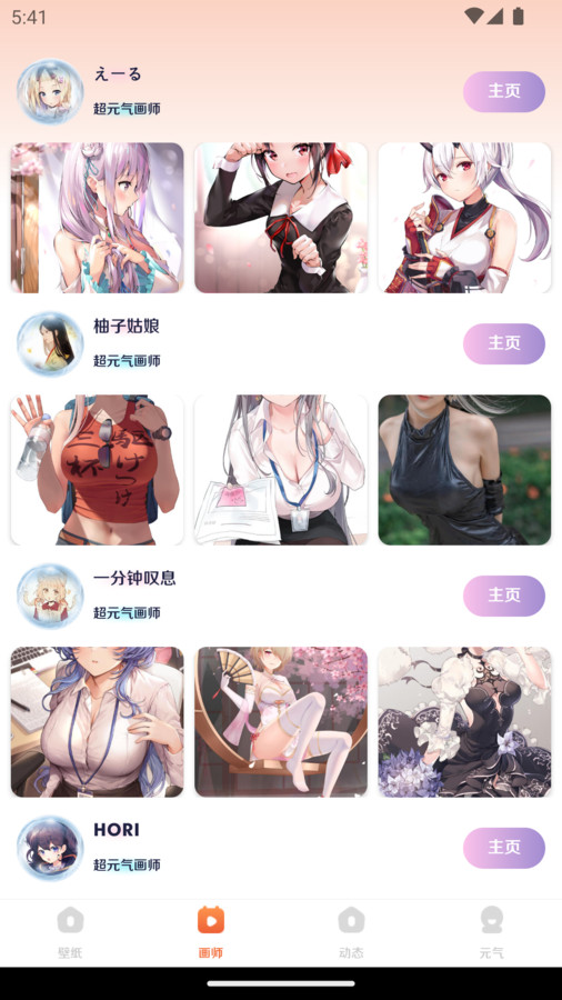 超元气壁纸原版图2