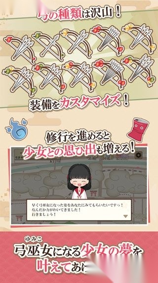 弓巫女伝游戏
