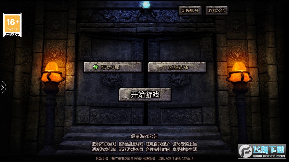 忘忧火龙