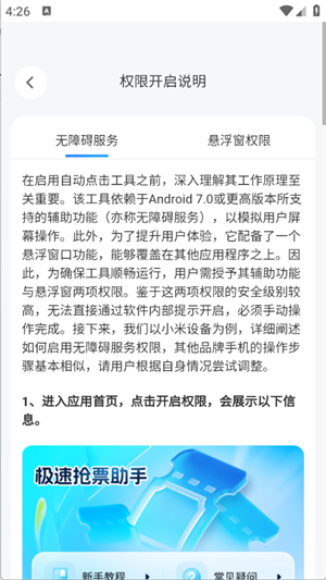 极速抢票助手手机免费版图2