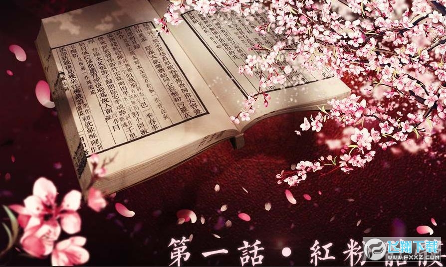 国色生枭内购修改版图1