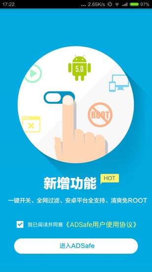 adsafe广告管家(净网大师)最新免费版图2:
