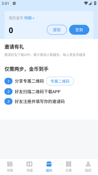 藏书阁小说最新版