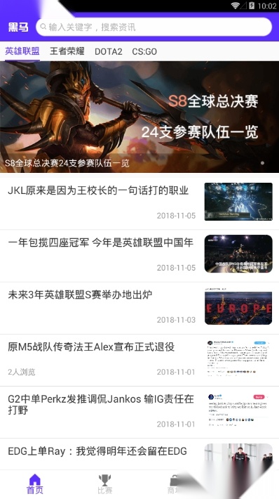 黑马电竞软件