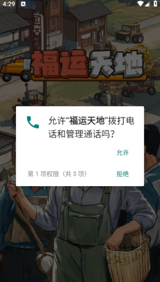 福运天地截图3