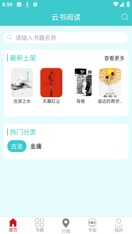 云书阅读官方最新版2