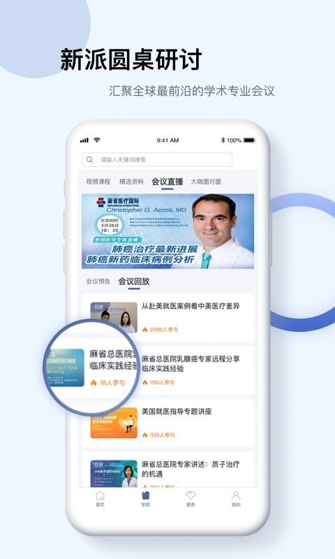InfoXMed免费版图2