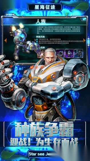星海征途安卓版图4