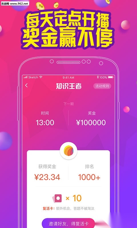 核桃Live知识王者软件安卓直装版图2