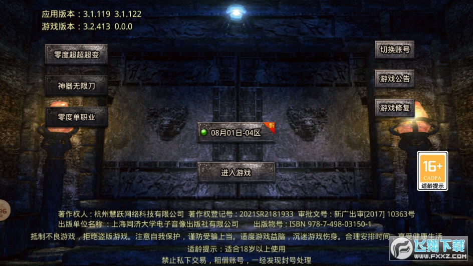 零度超超超变安卓版图1