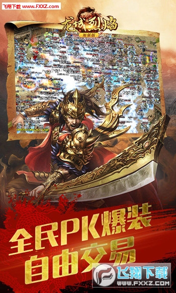 龙城烈焰加强版图2