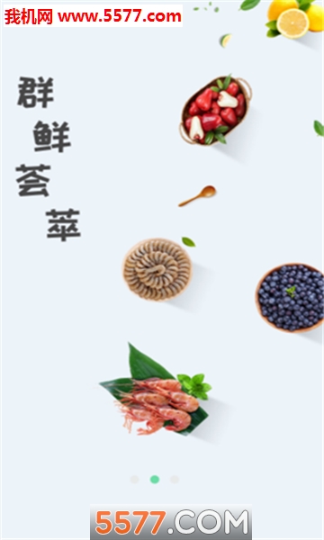 趣生鲜安卓版