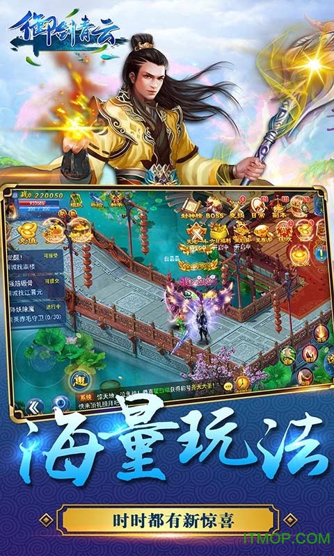 御剑青云4