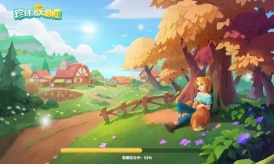 珍珠海大冒险手机最新版图1