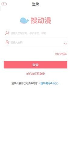 搜动漫免费版