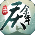 庆余年官方最新版