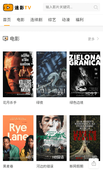 速影TV手机最新版图1