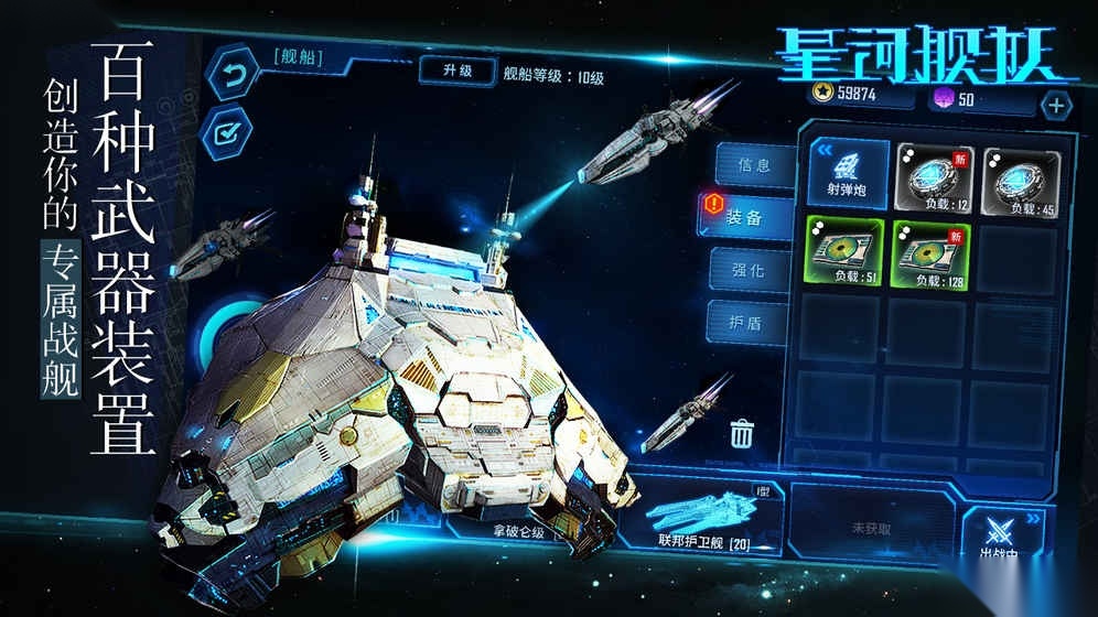 星河舰队手游直装版(1)