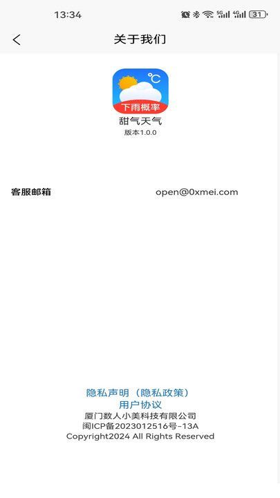 甜气天气免费原版图1