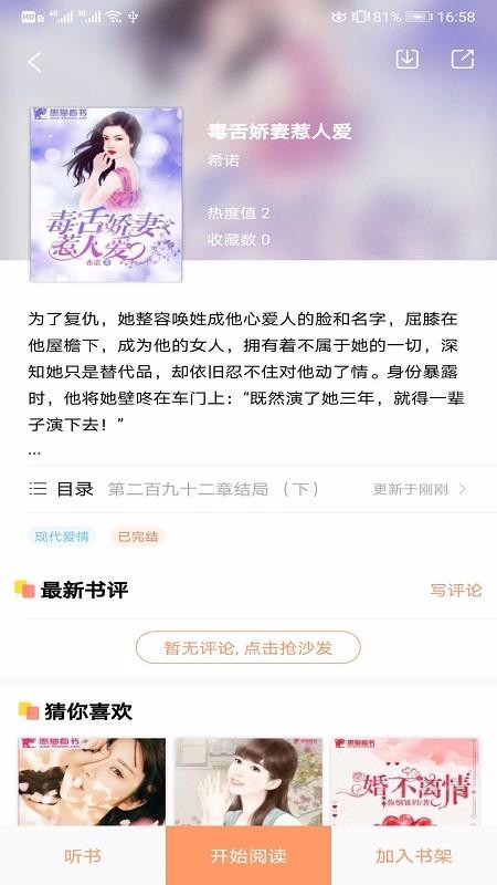 琼书阅读最新版