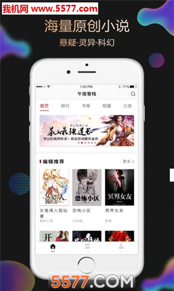 午夜客栈正版图1