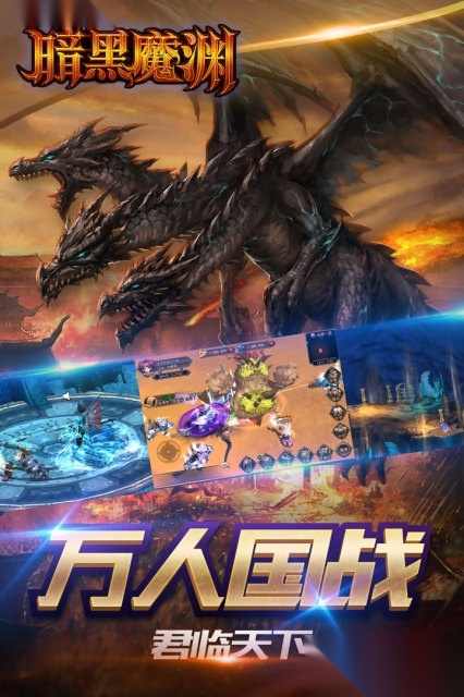 暗黑魔渊图3