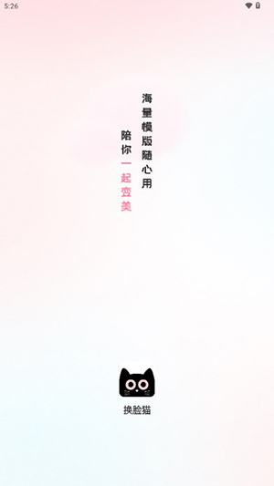 换脸猫手机版图1