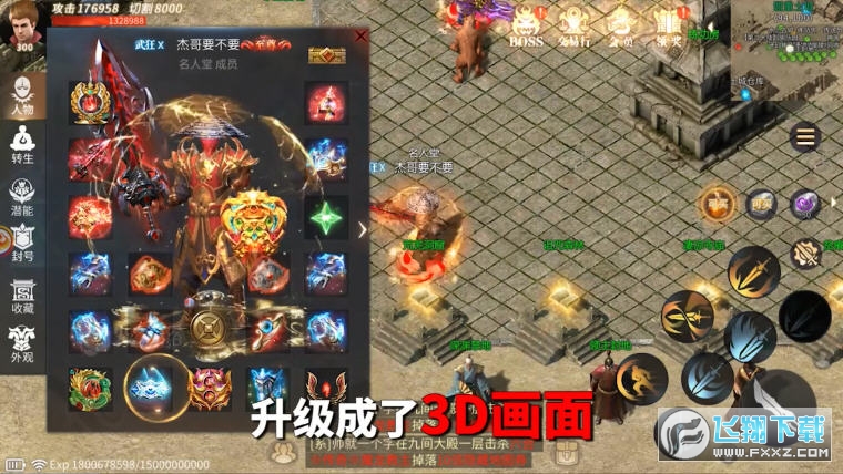3D传奇攻速版(3)