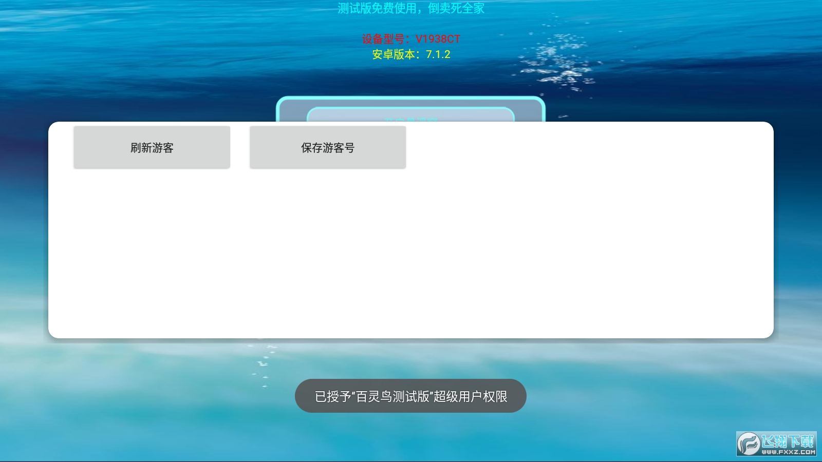 百灵鸟测试版